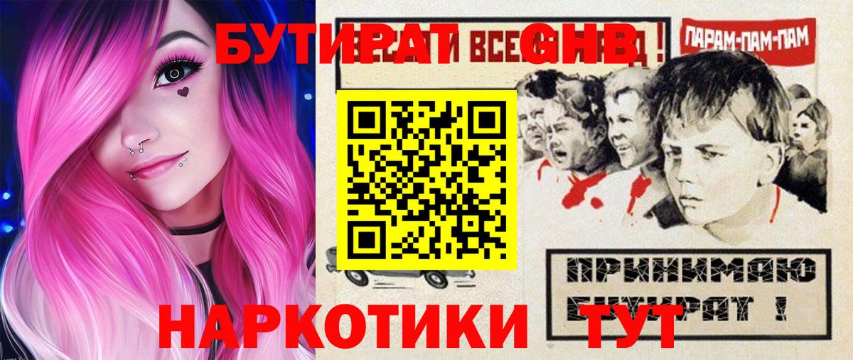 БУТИРАТ  БУТИРАТ 99%  Вход с VPN  Скопин 