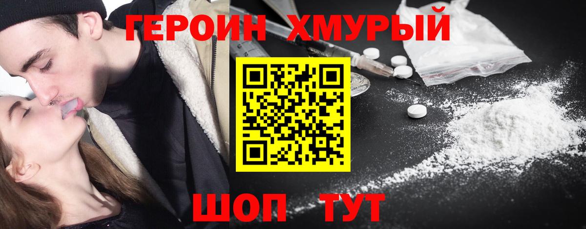 ГЕРОИН белый Скопин