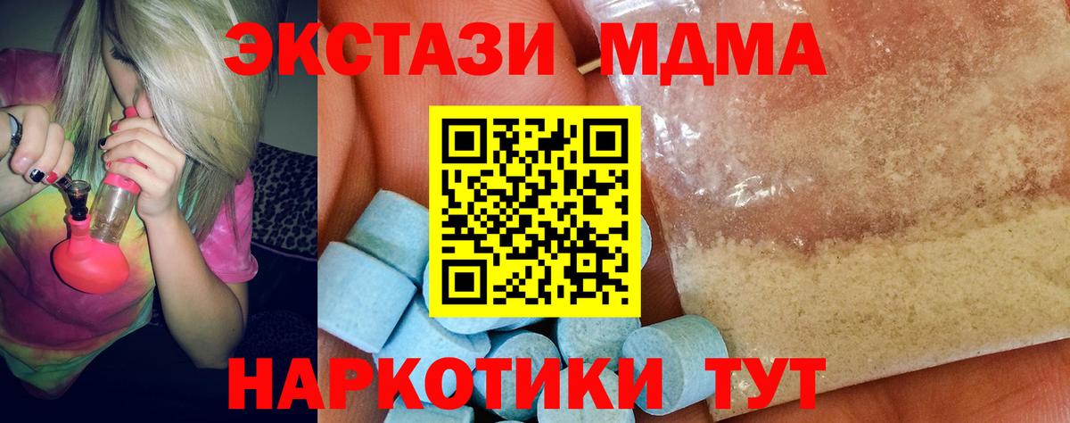 MDMA кристаллы  Вход с VPN  Скопин  MDMA молли 